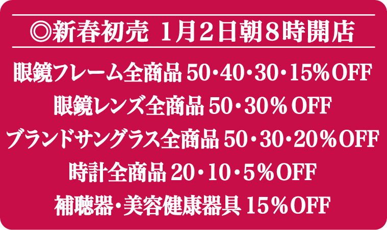 ２０１６初売り内容